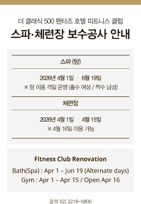 피트니스클럽 보수공사 안내