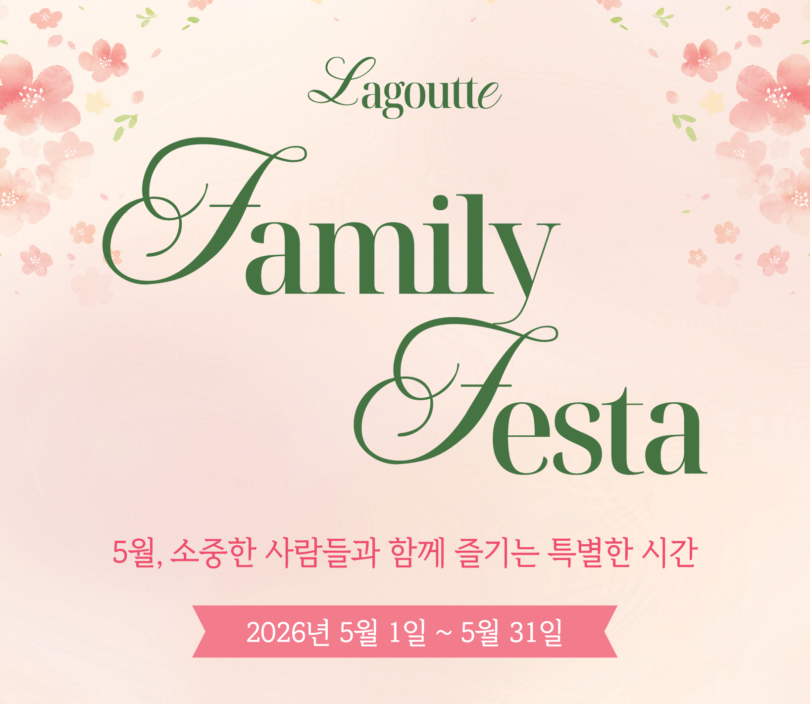라구뜨 La goutte Family Festa in Spring