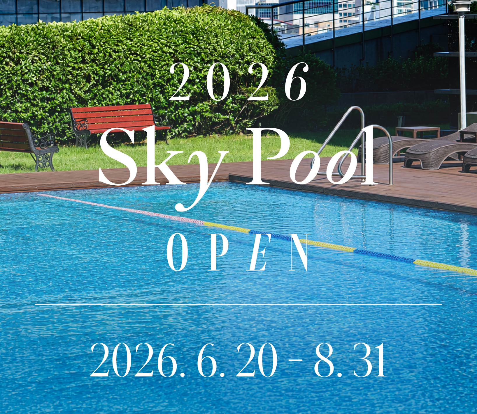 기본 2026 SKY POOL OPEN